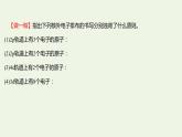 魯科版高中化學(xué)選擇性必修2第1章原子結(jié)構(gòu)與元素性質(zhì)第2節(jié)第1課時基態(tài)原子的核外電子排布課件