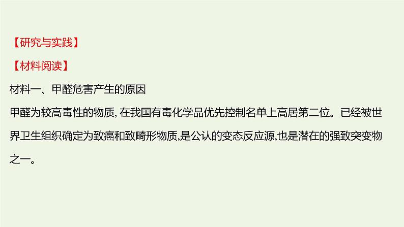 鲁科版高中化学选择性必修2第1章原子结构与元素性质微项目：甲醛的危害与去除__利用电负性分析与预测物质性质课件02