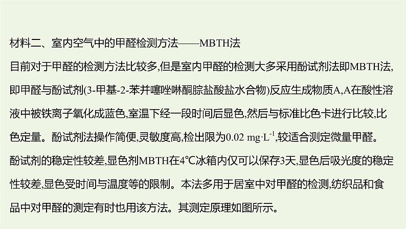 鲁科版高中化学选择性必修2第1章原子结构与元素性质微项目：甲醛的危害与去除__利用电负性分析与预测物质性质课件04