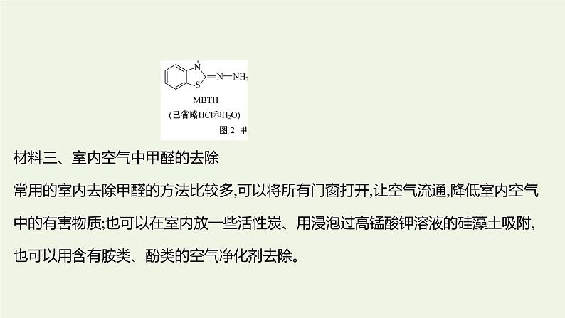 鲁科版高中化学选择性必修2第1章原子结构与元素性质微项目：甲醛的危害与去除__利用电负性分析与预测物质性质课件05