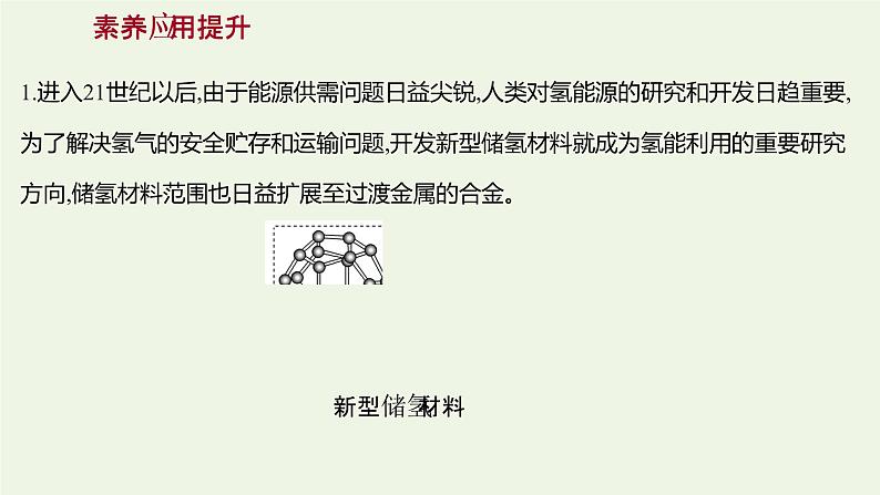 鲁科版高中化学选择性必修2第1章原子结构与元素性质阶段复习课课件第8页