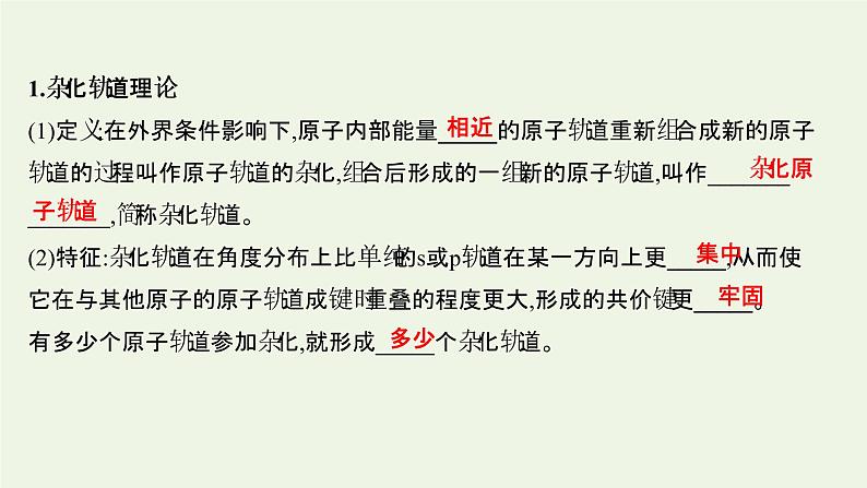 鲁科版高中化学选择性必修2第2章微粒间相互作用与物质性质第2节第1课时分子空间结构的理论分析课件第4页