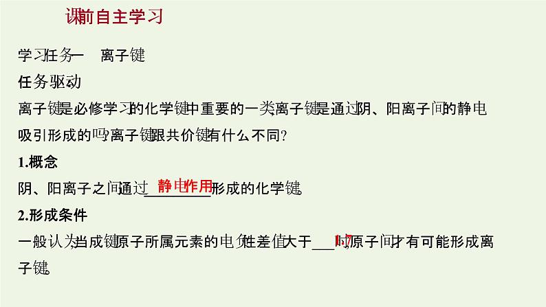 鲁科版高中化学选择性必修2第2章微粒间相互作用与物质性质第3节离子键配位键与金属键课件04