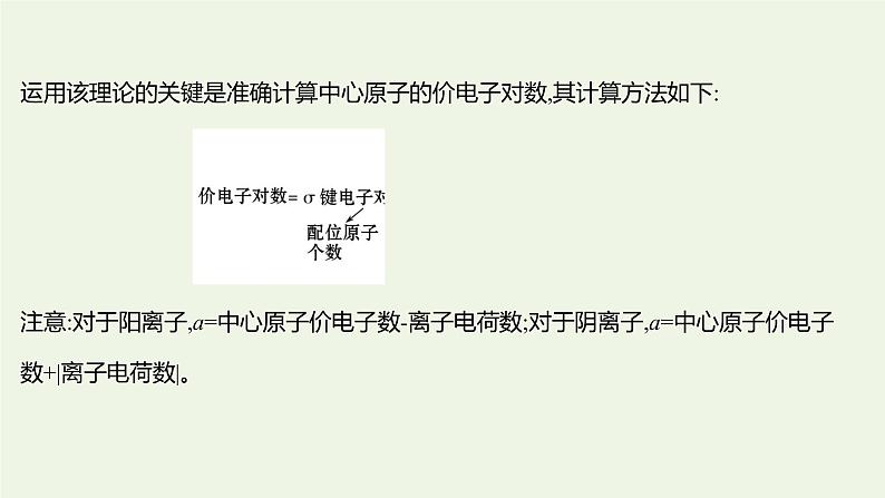 鲁科版高中化学选择性必修2第2章微粒间相互作用与物质性质阶段复习课课件08