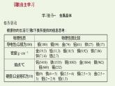 鲁科版高中化学选择性必修2第3章不同聚集状态的物质与性质第2节第1课时金属晶体离子晶体课件