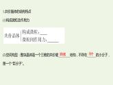 魯科版高中化學(xué)選擇性必修2第3章不同聚集狀態(tài)的物質(zhì)與性質(zhì)第2節(jié)第2課時(shí)共價(jià)晶體分子晶體晶體結(jié)構(gòu)的復(fù)雜性課件