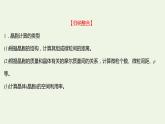 魯科版高中化學(xué)選擇性必修2第3章不同聚集狀態(tài)的物質(zhì)與性質(zhì)第2節(jié)第3課時(shí)晶體的計(jì)算習(xí)題課課件