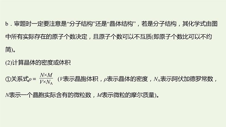 鲁科版高中化学选择性必修2第3章不同聚集状态的物质与性质第2节第3课时晶体的计算习题课课件04