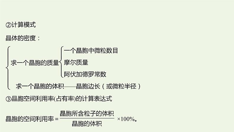 鲁科版高中化学选择性必修2第3章不同聚集状态的物质与性质第2节第3课时晶体的计算习题课课件05