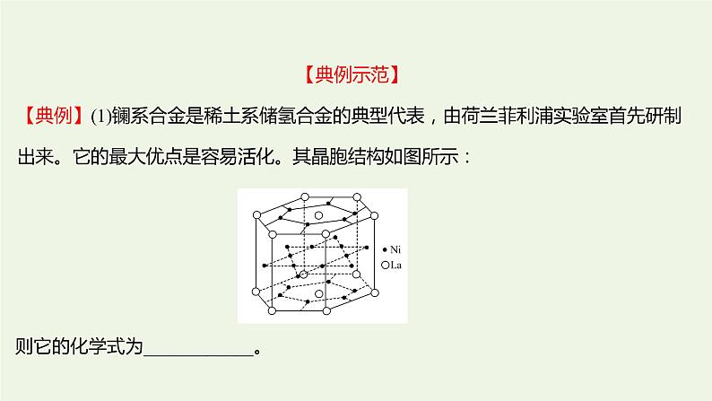 鲁科版高中化学选择性必修2第3章不同聚集状态的物质与性质第2节第3课时晶体的计算习题课课件06