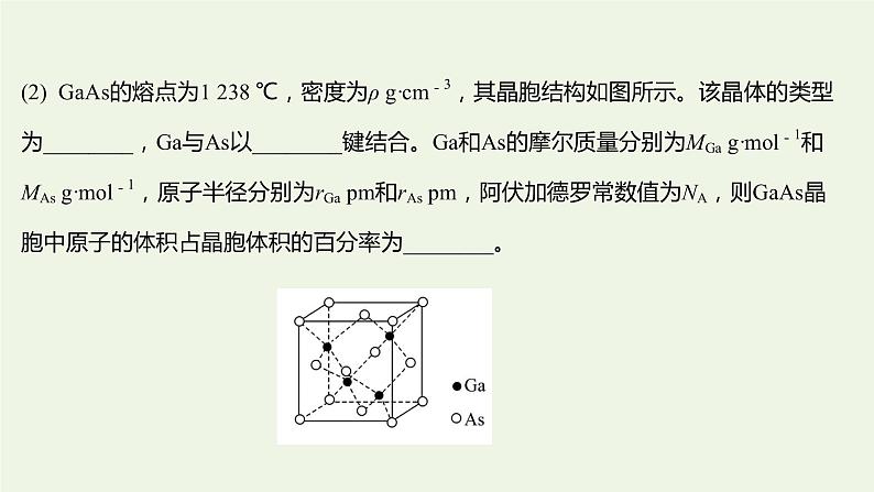 鲁科版高中化学选择性必修2第3章不同聚集状态的物质与性质第2节第3课时晶体的计算习题课课件07