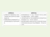 鲁科版高中化学选择性必修2第3章不同聚集状态的物质与性质第3节液晶纳米材料与超分子课件