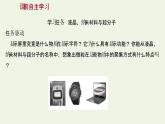 鲁科版高中化学选择性必修2第3章不同聚集状态的物质与性质第3节液晶纳米材料与超分子课件