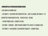 鲁科版高中化学选择性必修2第3章不同聚集状态的物质与性质阶段复习课课件