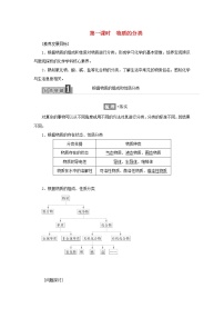 苏教版 (2019)必修 第一册第一单元 物质及其反应的分类第一课时导学案