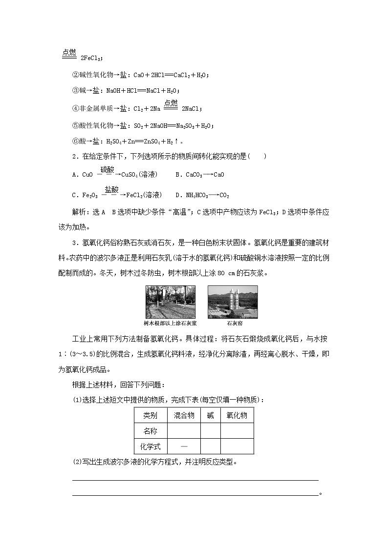 苏教版高中化学必修第一册专题1物质的分类及计量第一单元第二课时物质的转化学案03