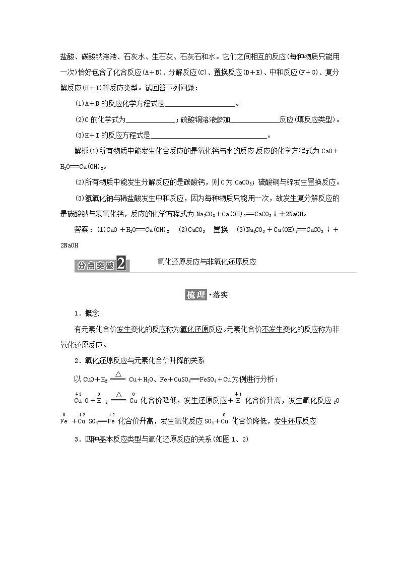 苏教版高中化学必修第一册专题1物质的分类及计量第一单元第三课时化学反应的分类学案03