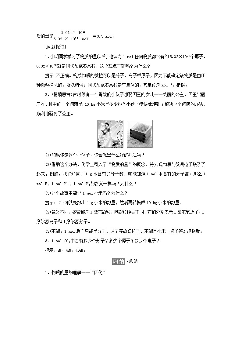苏教版高中化学必修第一册专题1物质的分类及计量第二单元第一课时物质的量学案第2页