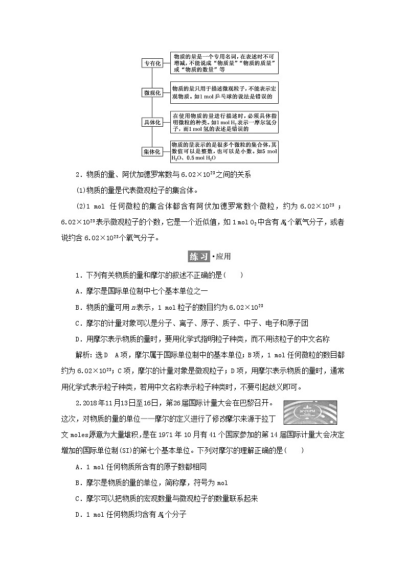 苏教版高中化学必修第一册专题1物质的分类及计量第二单元第一课时物质的量学案第3页