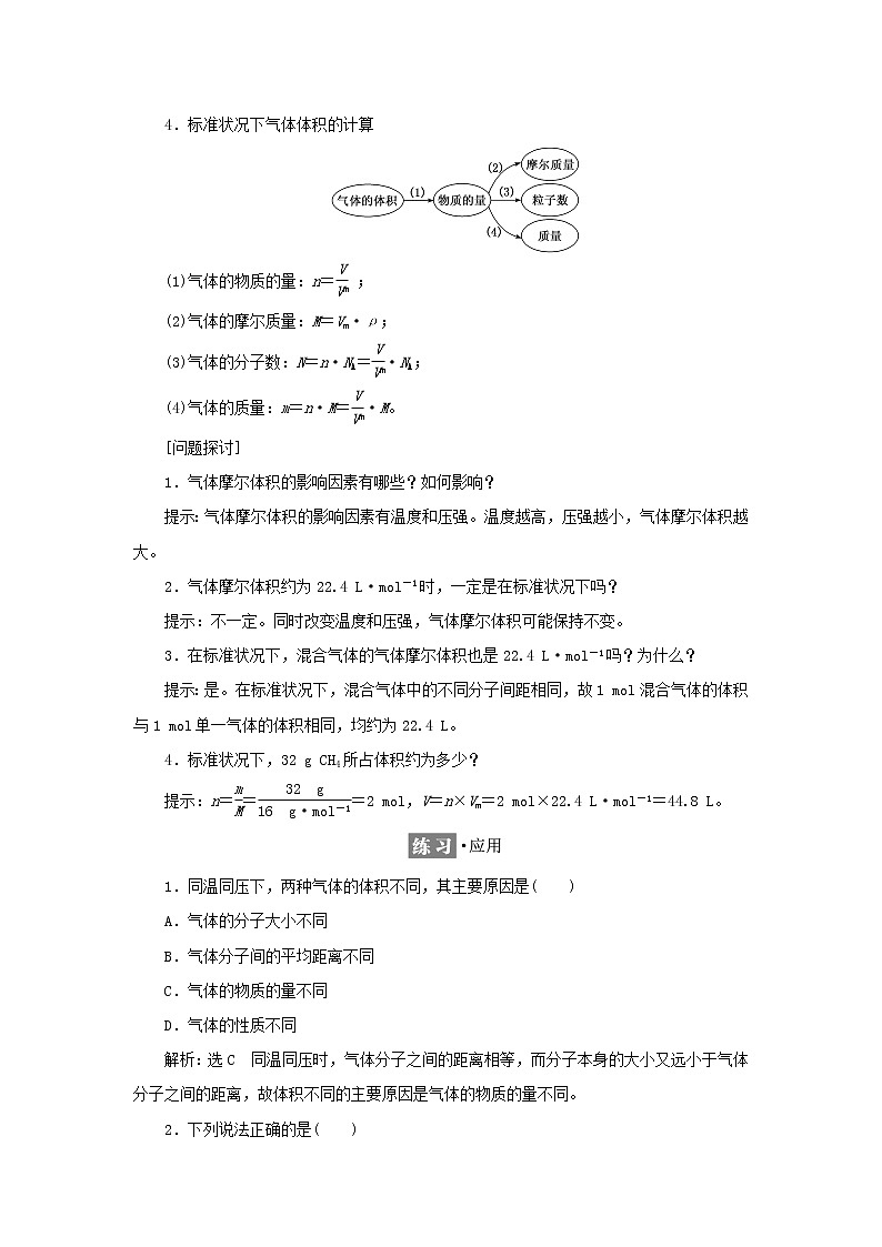 苏教版高中化学必修第一册专题1物质的分类及计量第二单元第二课时气体摩尔体积学案02
