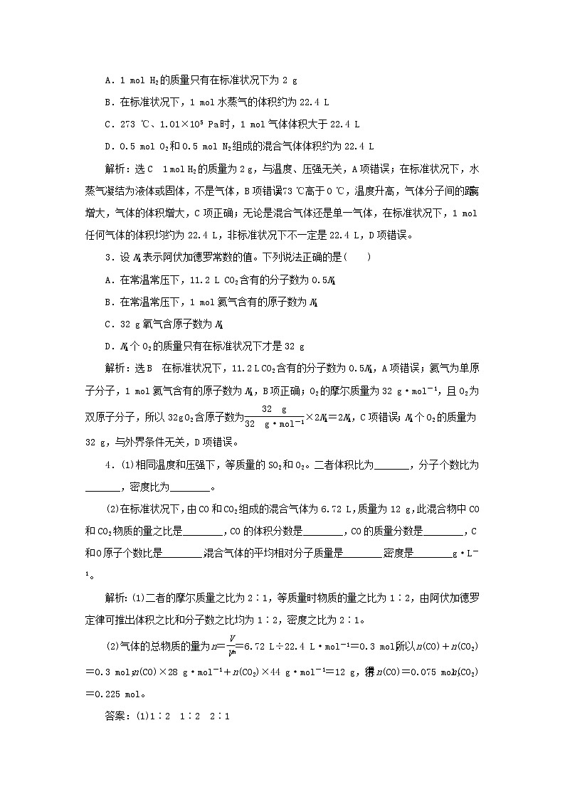 苏教版高中化学必修第一册专题1物质的分类及计量第二单元第二课时气体摩尔体积学案03