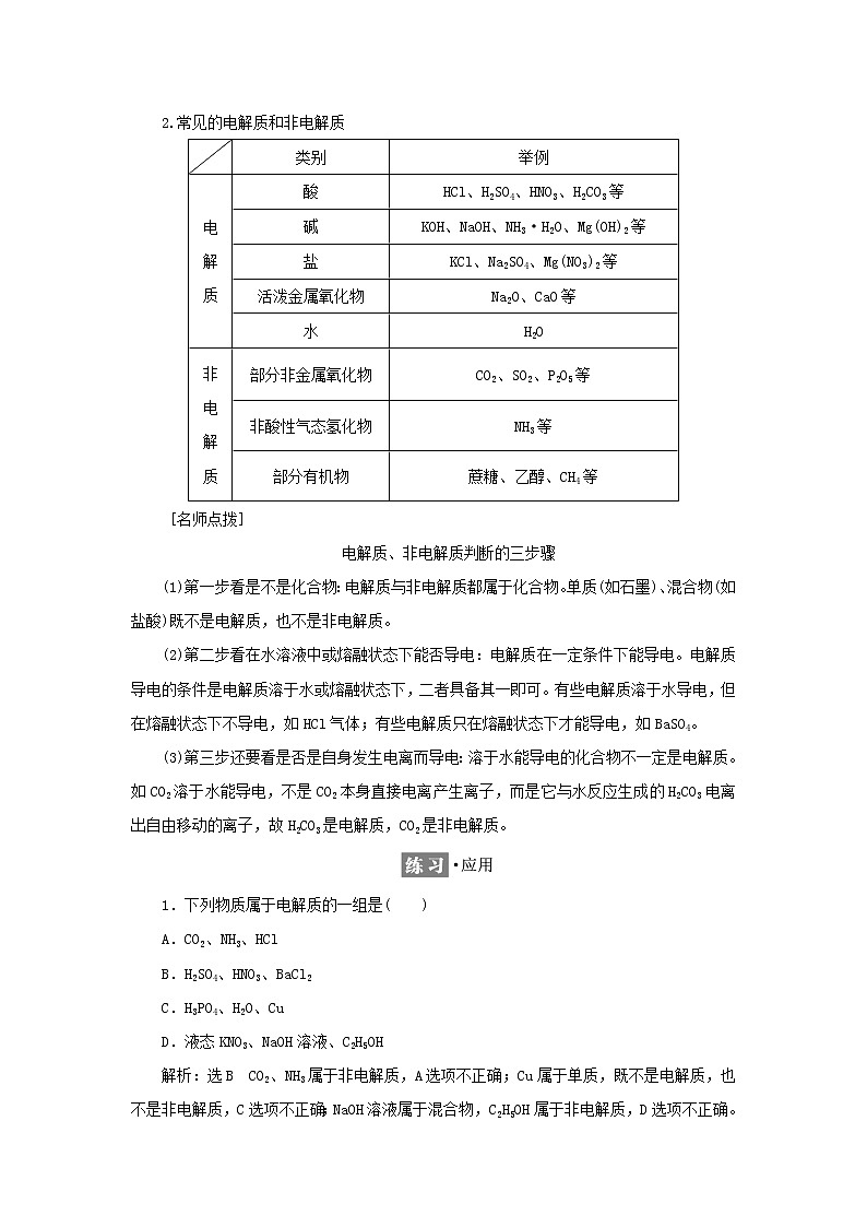 苏教版高中化学必修第一册专题1物质的分类及计量第三单元第二课时电解质溶液学案03