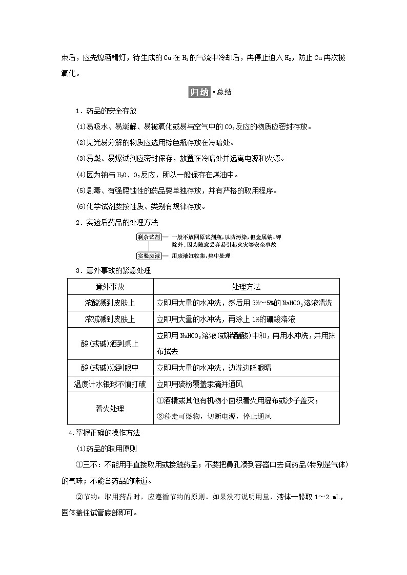 苏教版高中化学必修第一册专题2研究物质的基本方法第一单元第一课时实验安全过滤与蒸发学案02