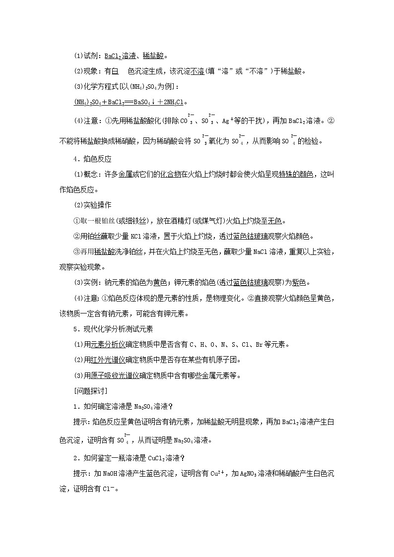 苏教版高中化学必修第一册专题2研究物质的基本方法第一单元第三课时物质的检验物质性质和变化的探究学案02