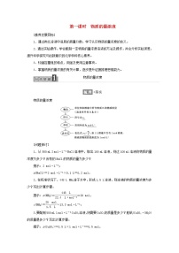 高中化学第二单元 溶液组成的定量研究第一课时学案设计