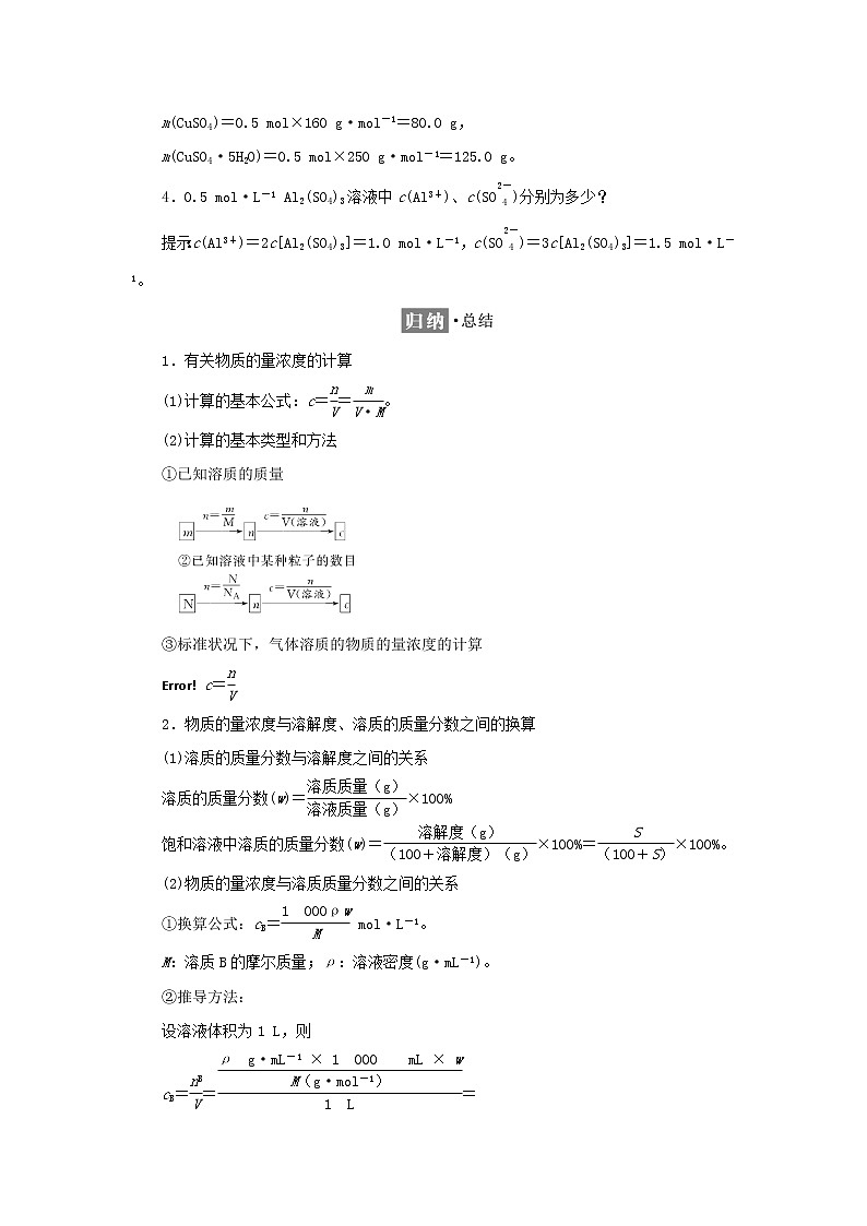 苏教版高中化学必修第一册专题2研究物质的基本方法第二单元第一课时物质的量浓度学案02