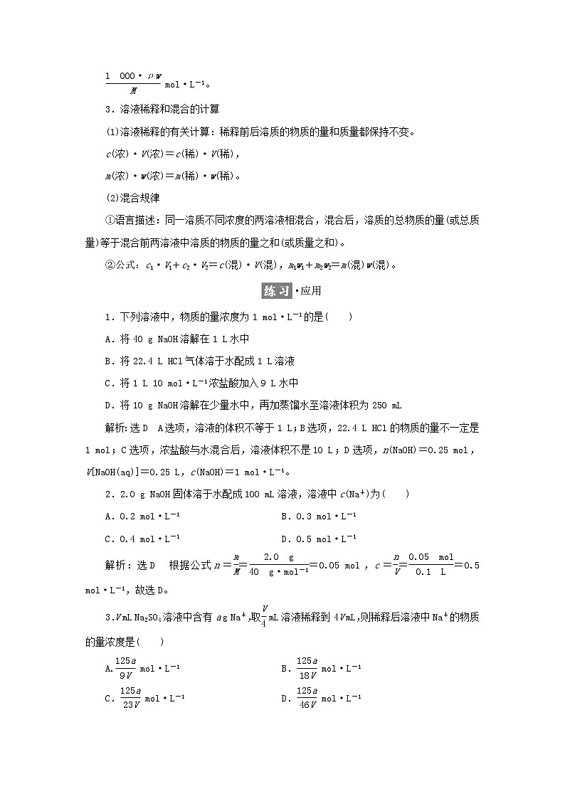 苏教版高中化学必修第一册专题2研究物质的基本方法第二单元第一课时物质的量浓度学案03