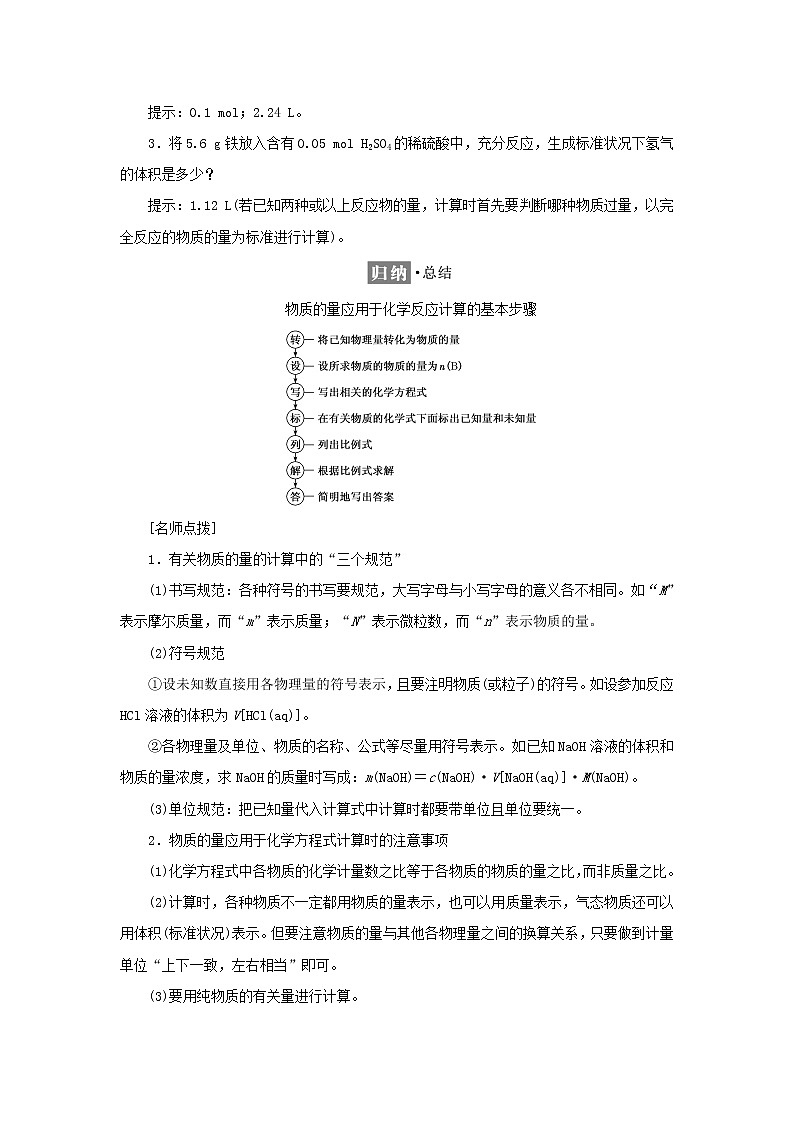 苏教版高中化学必修第一册专题2研究物质的基本方法第二单元第二课时化学反应的计算学案02