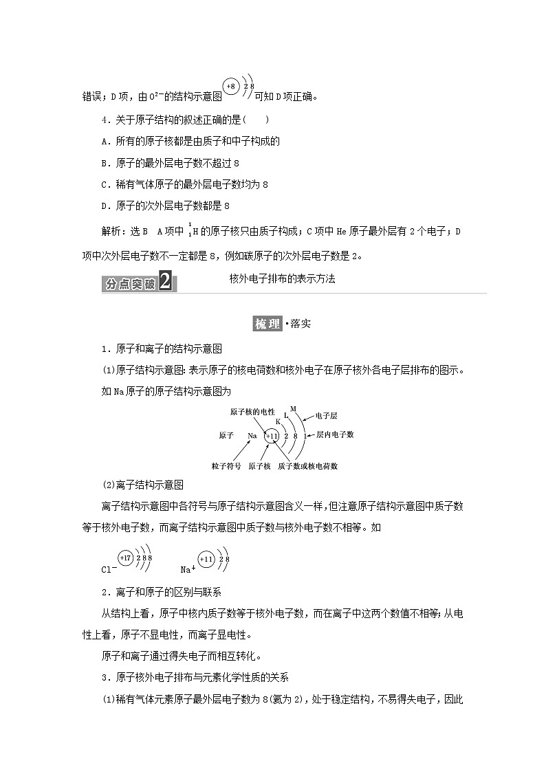 苏教版高中化学必修第一册专题2研究物质的基本方法第三单元第二课时原子核外电子排布学案03