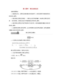 苏教版 (2019)必修 第一册第一单元 氯气及氯的化合物第三课时导学案