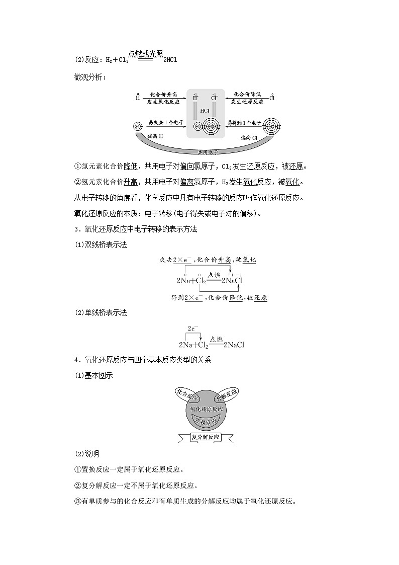 苏教版高中化学必修第一册专题3从海水中获得的化学物质第一单元第三课时氧化还原反应学案02