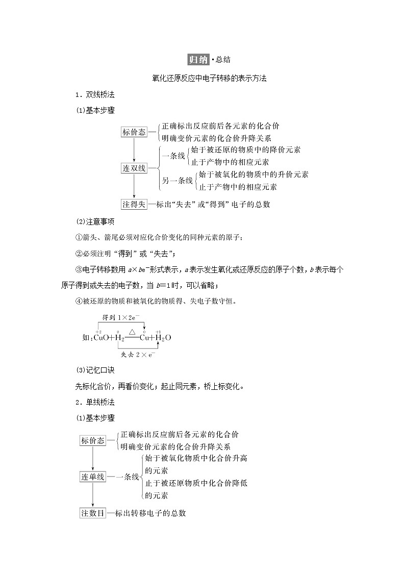 苏教版高中化学必修第一册专题3从海水中获得的化学物质第一单元第三课时氧化还原反应学案03