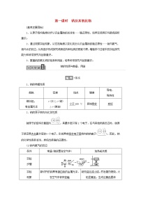 高中化学苏教版 (2019)必修 第一册第二单元 金属钠及钠的化合物第一课时学案