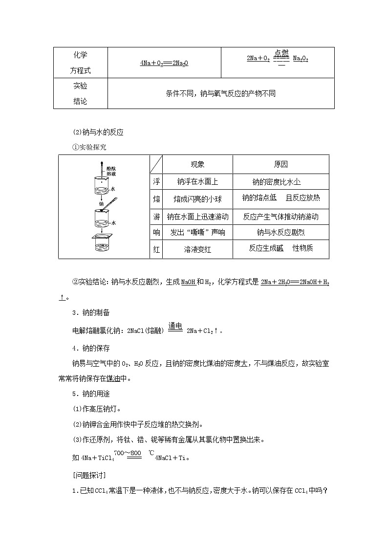 苏教版高中化学必修第一册专题3从海水中获得的化学物质第二单元第一课时钠及其氧化物学案第2页