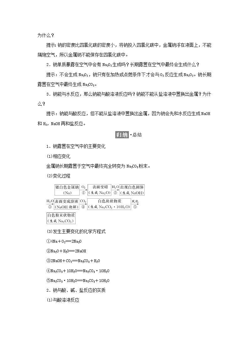 苏教版高中化学必修第一册专题3从海水中获得的化学物质第二单元第一课时钠及其氧化物学案第3页