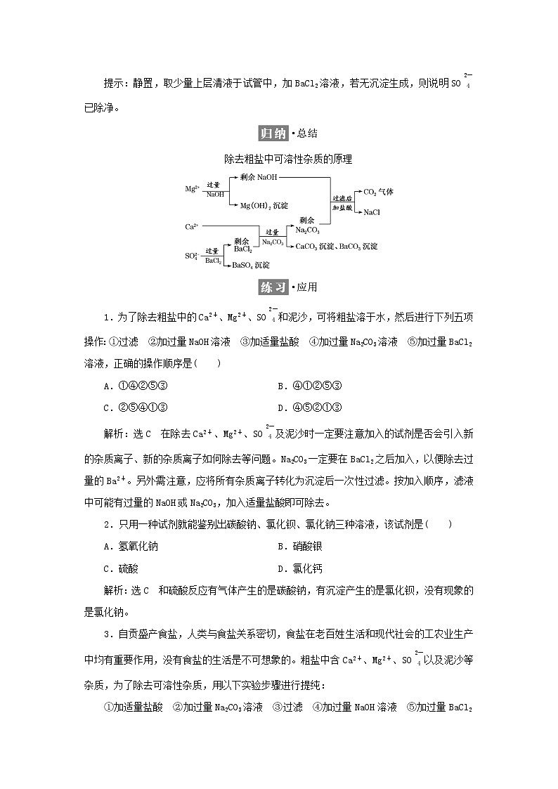 苏教版高中化学必修第一册专题3从海水中获得的化学物质第三单元海洋化学资源的综合利用学案02