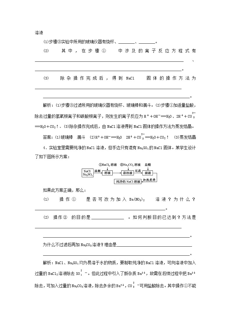 苏教版高中化学必修第一册专题3从海水中获得的化学物质第三单元海洋化学资源的综合利用学案03
