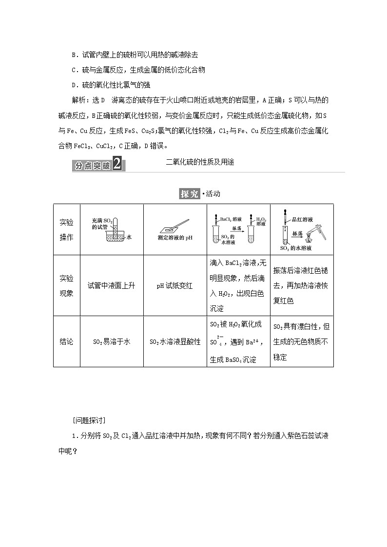 苏教版高中化学必修第一册专题4硫与环境保护第一单元第一课时硫及硫的氧化物学案03