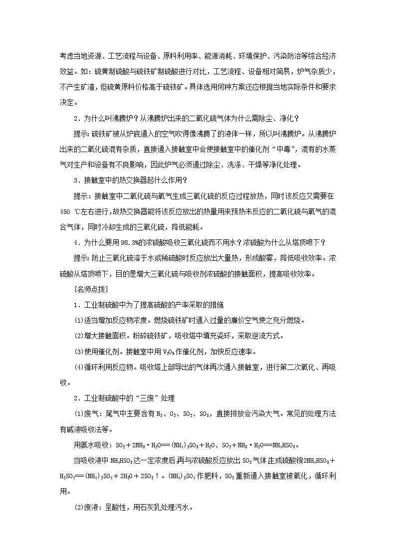 苏教版高中化学必修第一册专题4硫与环境保护第一单元第二课时硫酸的工业制备浓硫酸的性质学案第2页