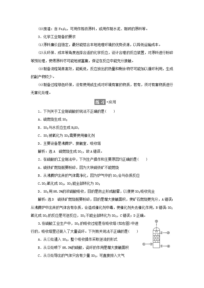 苏教版高中化学必修第一册专题4硫与环境保护第一单元第二课时硫酸的工业制备浓硫酸的性质学案第3页
