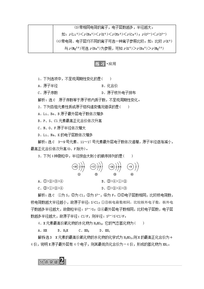 苏教版高中化学必修第一册专题5微观结构与物质的多样性第一单元第一课时元素周期律学案0第3页