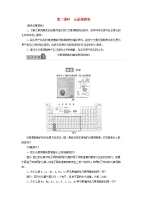 苏教版 (2019)必修 第一册专题5 微观结构与物质的多样性第一单元 元素周期律和元素周期表第二课时学案设计