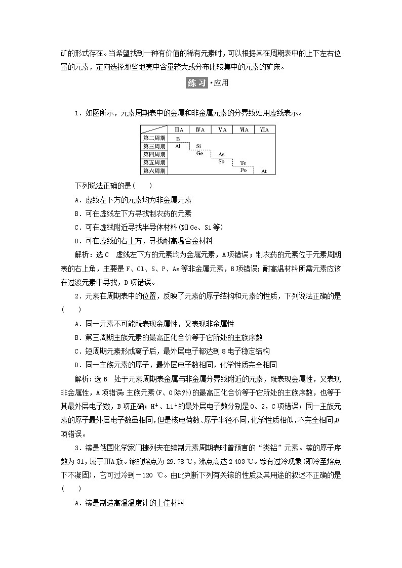 苏教版高中化学必修第一册专题5微观结构与物质的多样性第一单元第四课时元素周期表的应用学案002