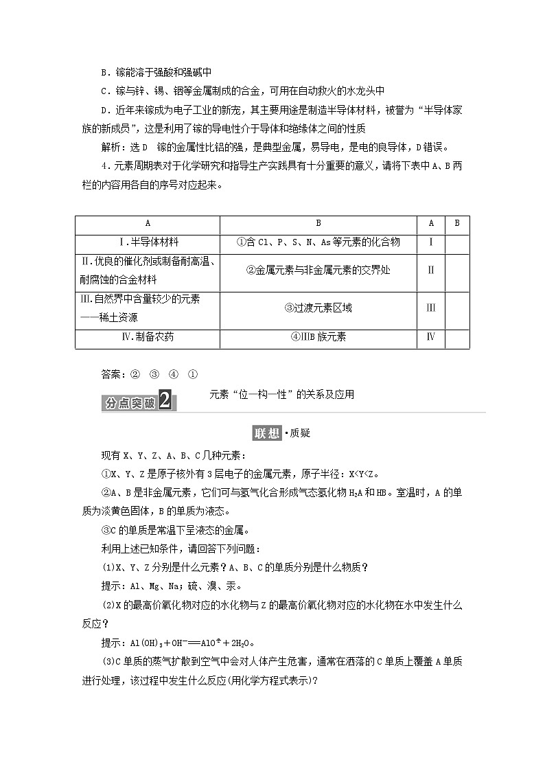 苏教版高中化学必修第一册专题5微观结构与物质的多样性第一单元第四课时元素周期表的应用学案003