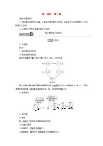 化学必修 第一册第二单元 微粒之间的相互作用第一课时学案