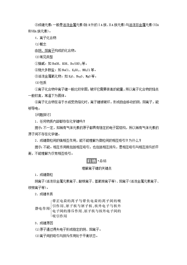 苏教版高中化学必修第一册专题5微观结构与物质的多样性第二单元第一课时离子键学案02